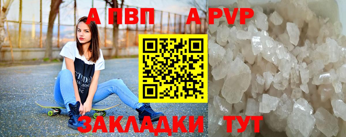 A-PVP кристаллы Назарово