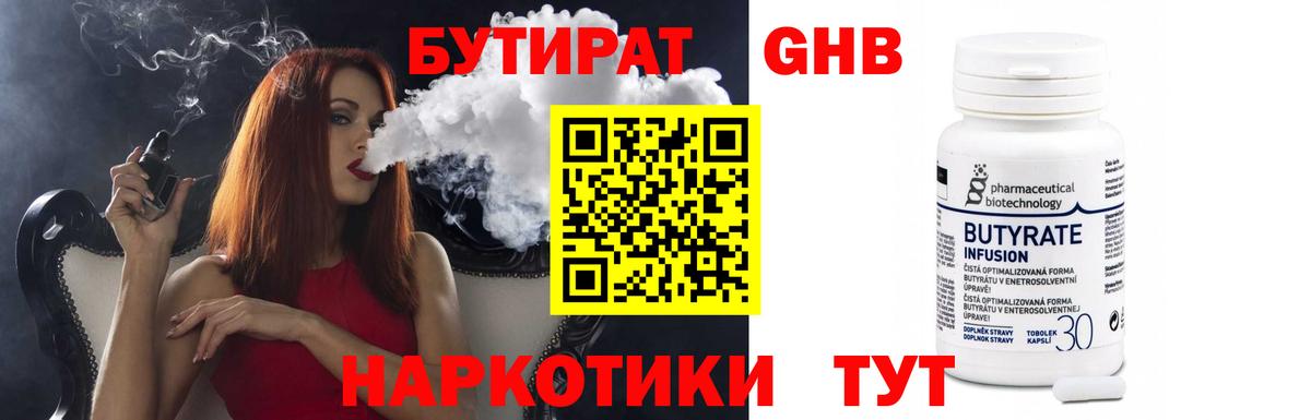Бутират GHB Назарово