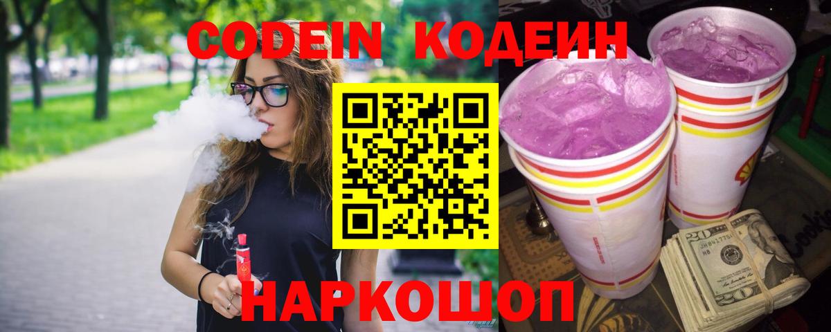 Codein Purple Drank  Вход с VPN  Назарово 