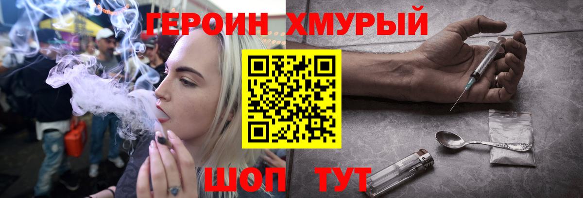 ГЕРОИН Heroin Назарово