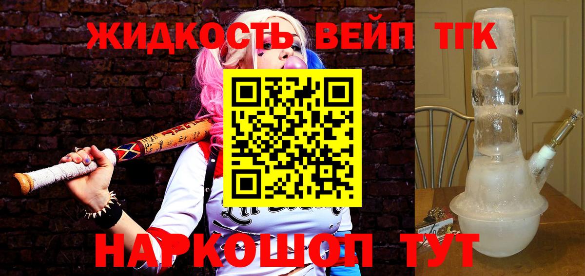 ТГК жижа Назарово